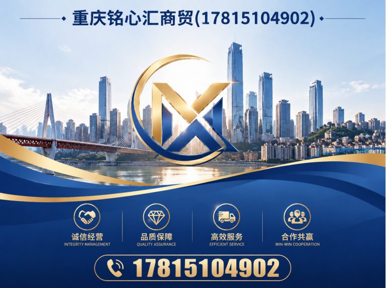 九龙坡区重庆铭心汇商贸展示图
