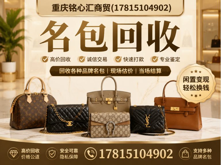 九龙坡区名包回收展示图