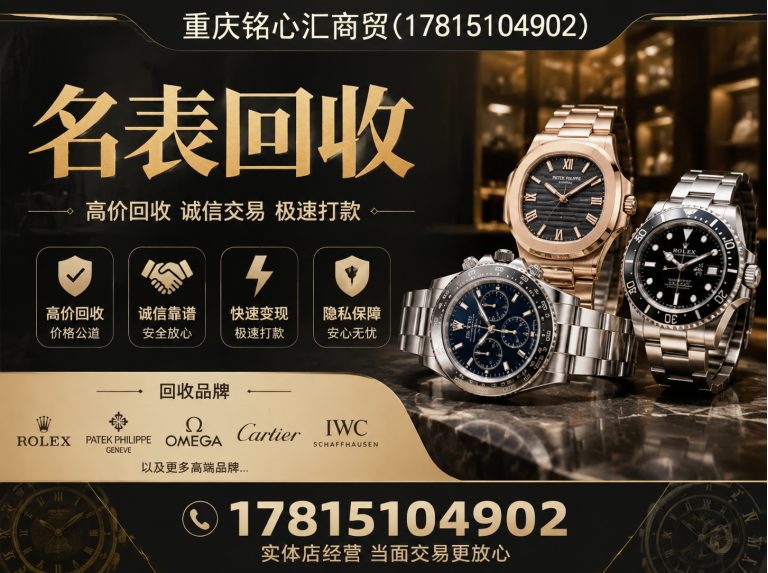 九龙坡区二手奢侈品回收展示图